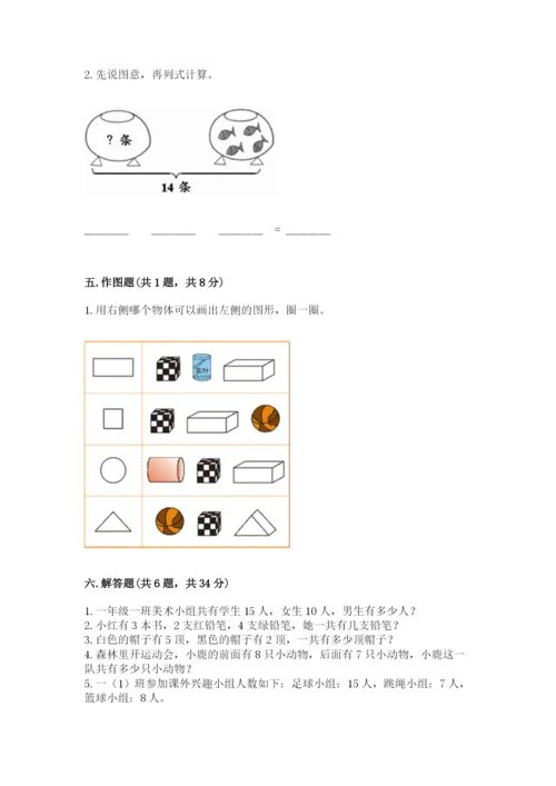 小学数学一年级上册期末测试卷及答案【历年真题】.docx