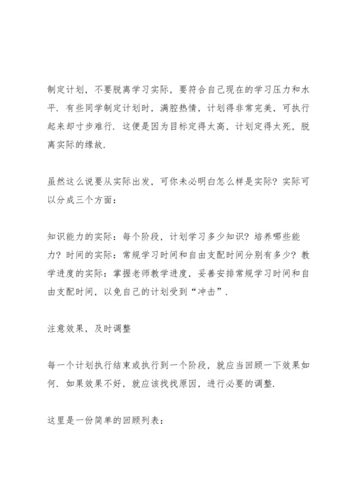 要怎么制定学习计划.docx
