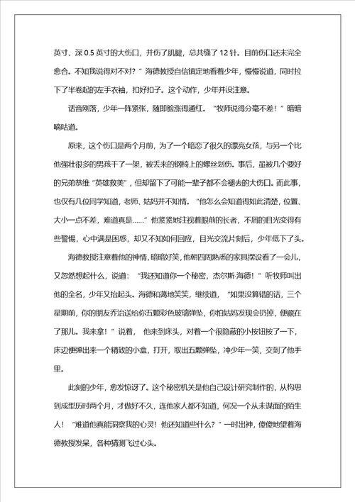 科幻作文集锦十篇1