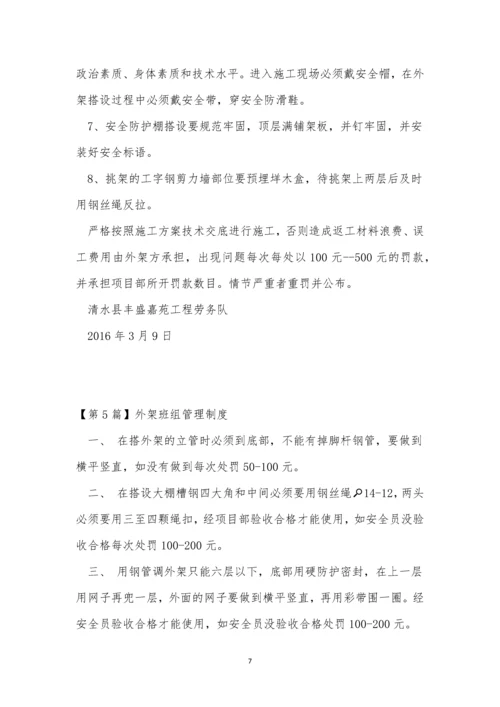 外架管理制度5篇.docx