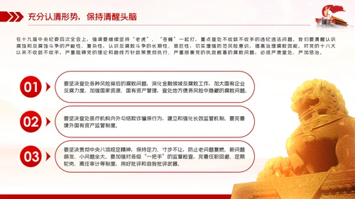 廉政党课讲稿争做勤政廉政好干部全面从严治党PPT模板