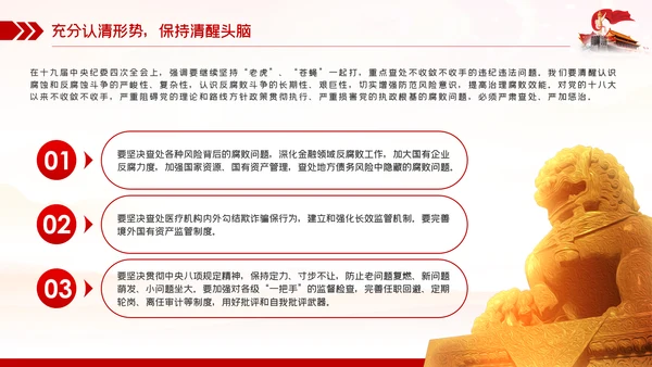廉政党课讲稿争做勤政廉政好干部全面从严治党PPT模板