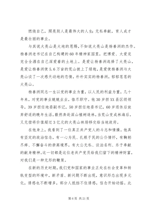 学习杨善洲,监所科.docx