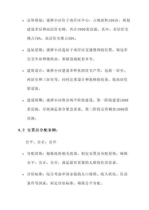 乐清南岸安置房规划方案