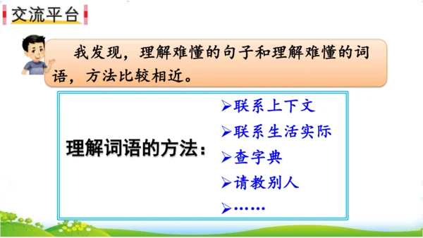 统编版语文三年级下册第六单元 《语文园地六》课件