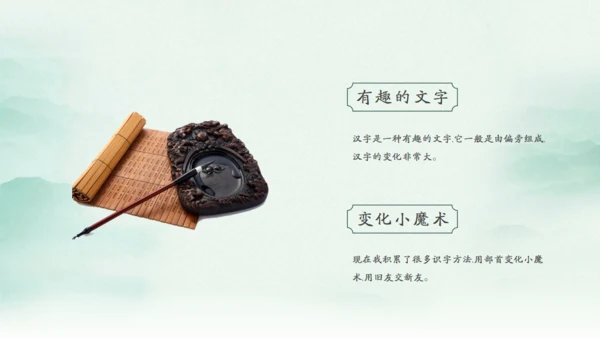 书画卷轴有趣的汉字通用PPT模板