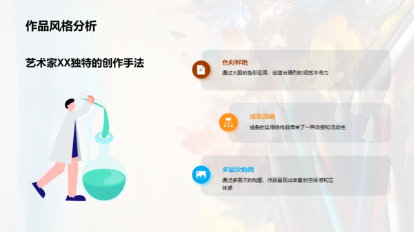 揭秘艺术大师创世纪