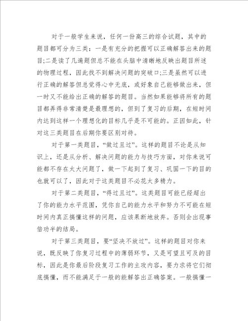 高三物理学习心得