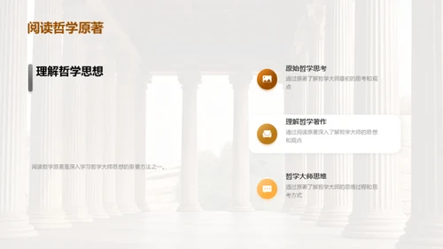 探索哲学思维