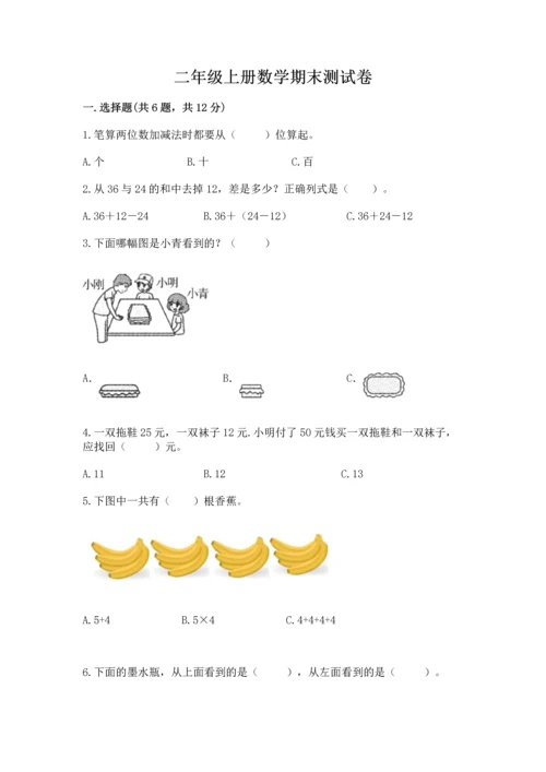 二年级上册数学期末测试卷精品（巩固）.docx