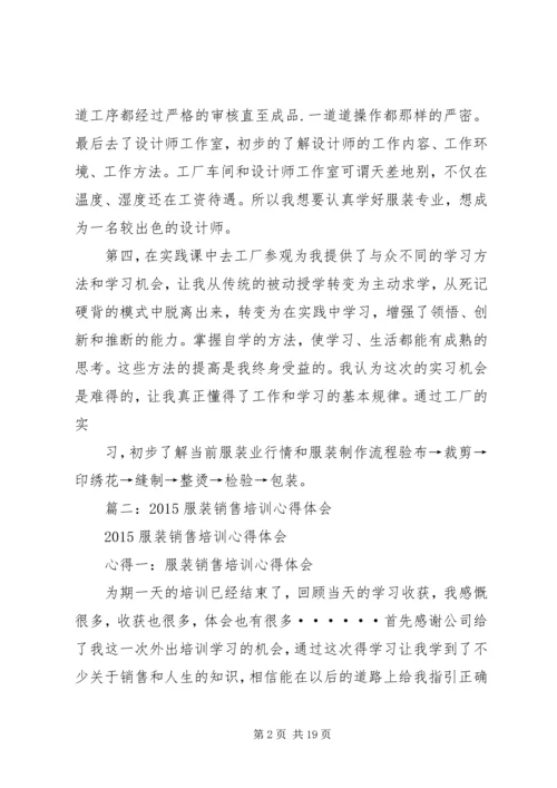 服装管理心得体会.docx