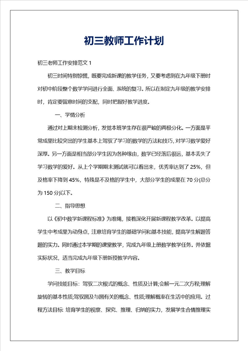 初三教师工作计划