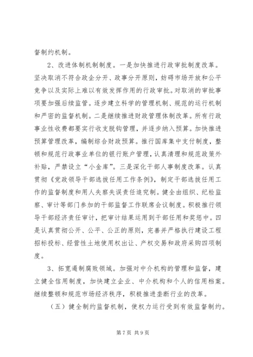 当前县区党风廉政建设和反腐败工作面临的问题及对策.docx