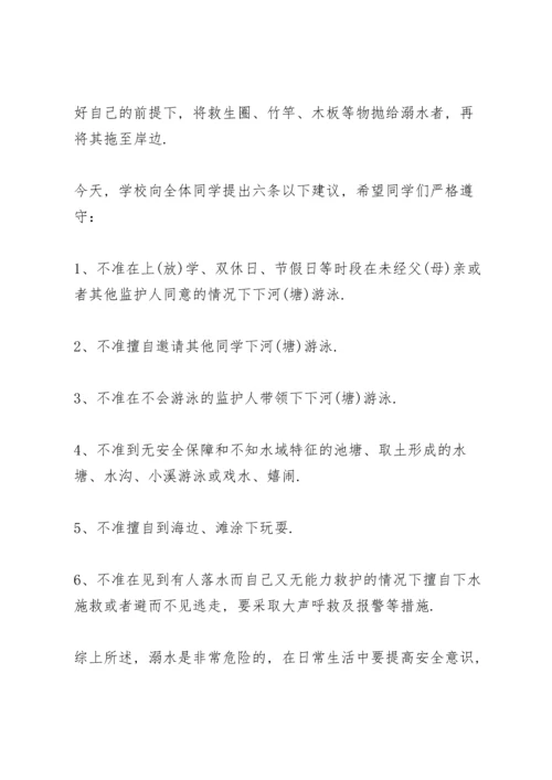 校园幼儿园安全教育演讲稿范文5篇.docx