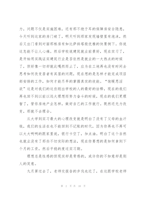 实习学生心得体会简短2022.docx