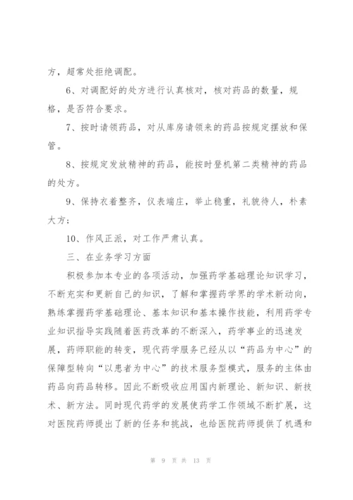 药剂人员年度工作个人总结5篇.docx