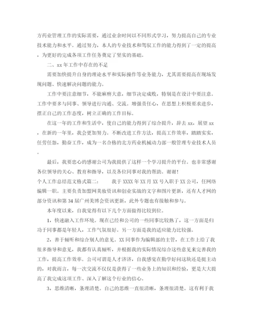 精编之个人工作总结范文格式3篇.docx