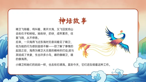 多彩国潮插画卡通风格精卫填海说课PPT课件神话故事