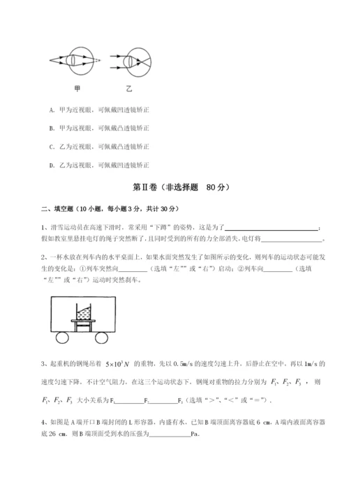 基础强化安徽无为县襄安中学物理八年级下册期末考试章节练习试题（解析版）.docx