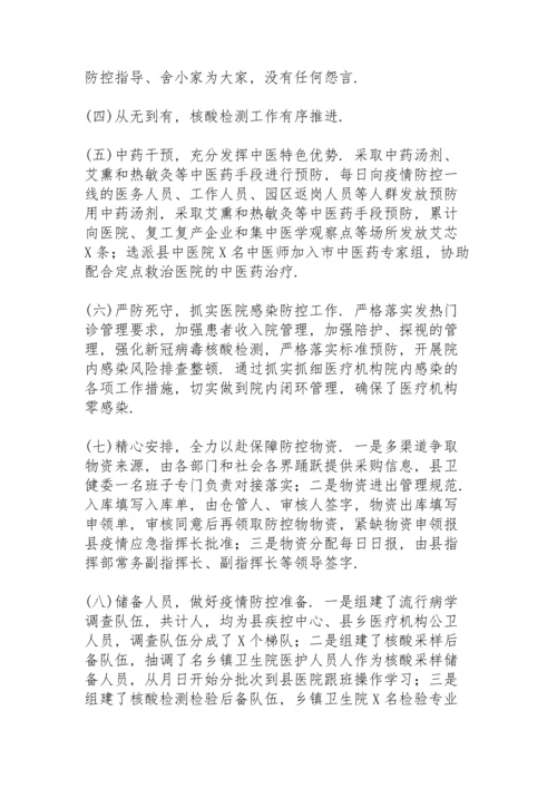 核酸检测志愿者工作总结与心得体会.docx