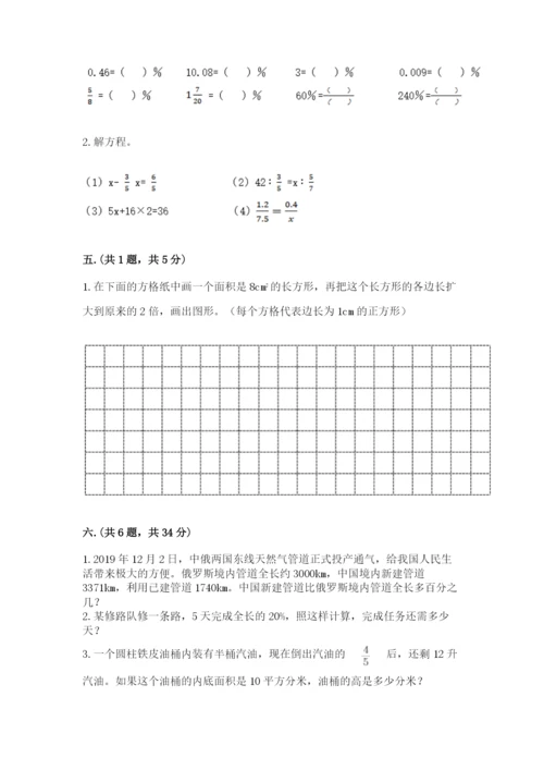 天津小升初数学真题试卷含答案【名师推荐】.docx