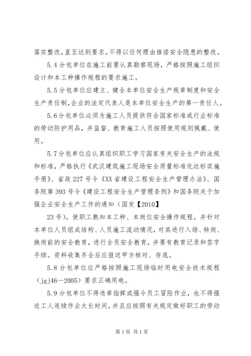 工程项目安全控制管理办法.docx