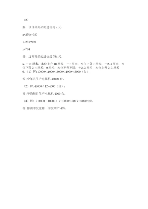 西师大版数学小升初模拟试卷及答案【全优】.docx