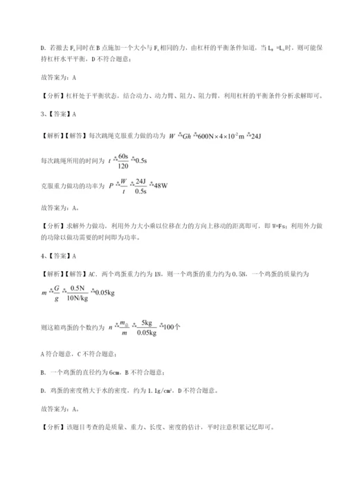 小卷练透福建泉州市永春第一中学物理八年级下册期末考试综合训练试卷（含答案详解）.docx