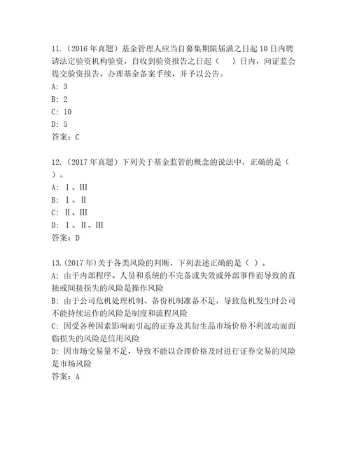 内部培训基金从业资格师精选题库（A卷）