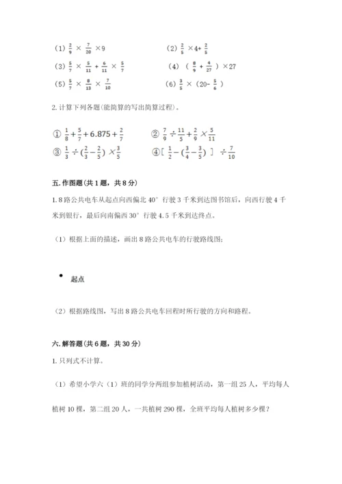 人教版六年级上册数学期中考试试卷含完整答案【名校卷】.docx
