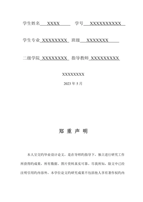 无磁水表毕业设计.docx