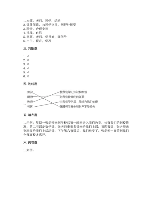 部编版三年级上册道德与法治期中测试卷附答案（突破训练）.docx