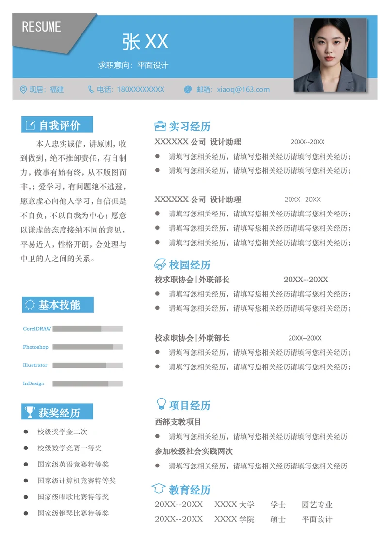 简历平面设计