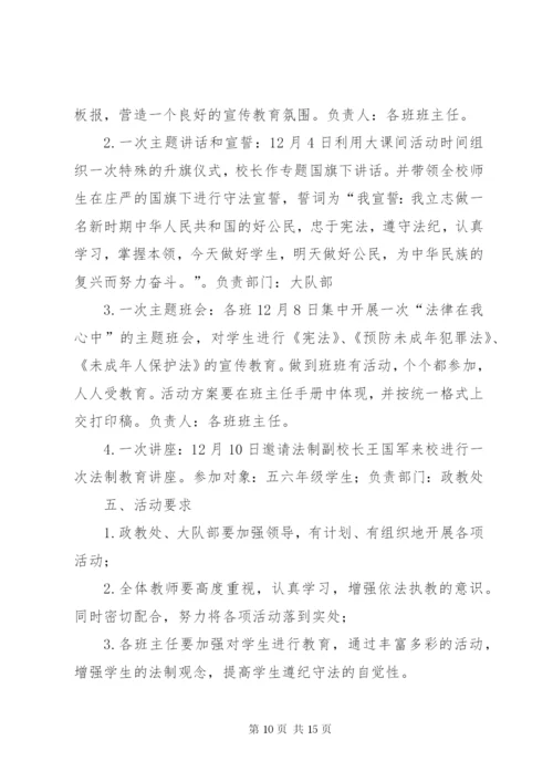 学校法制宣传方案5篇.docx