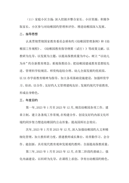 幼儿园三年发展规划分类版.docx