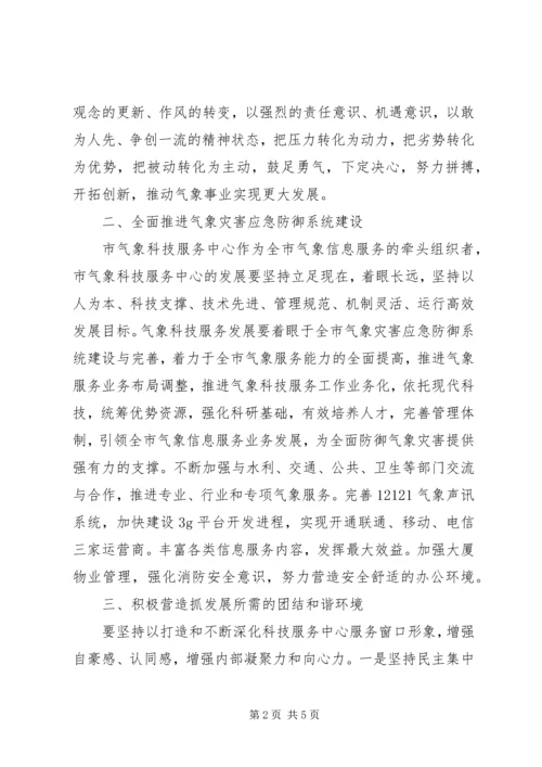 气象科技服务学习体会.docx