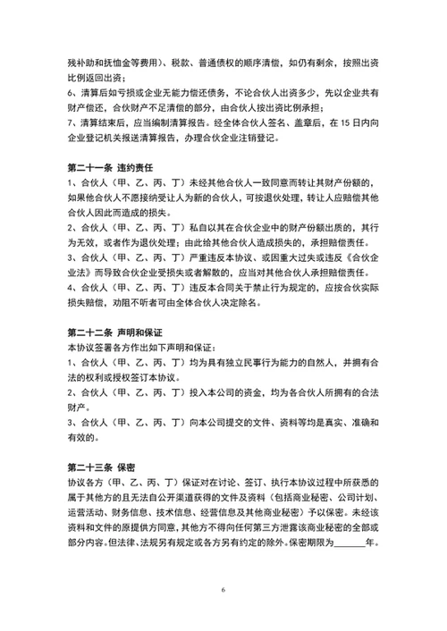 公司股东合作协议范文股东合同word文档模板