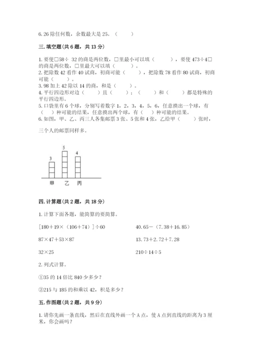 苏教版小学数学四年级上册期末卷精品（各地真题）.docx