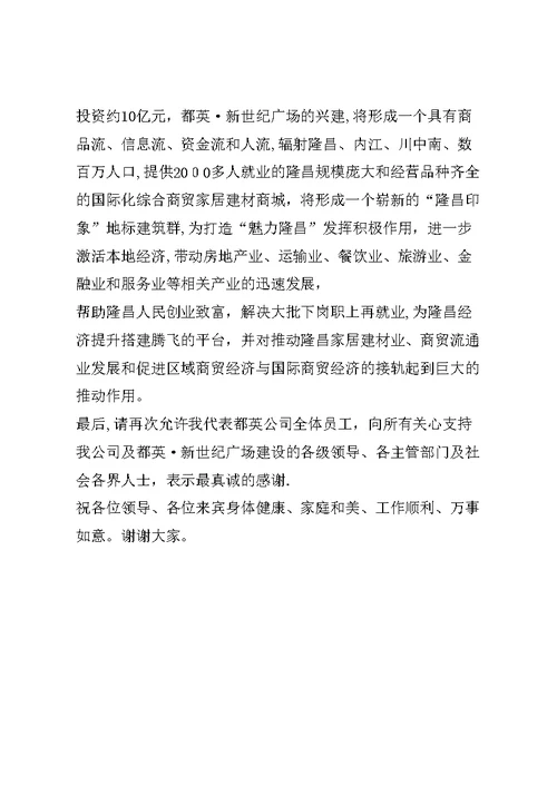 集中开工仪式致辞 (2)