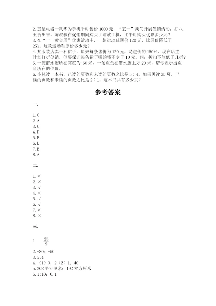 郑州外国语中学小升初数学试卷附参考答案（突破训练）.docx