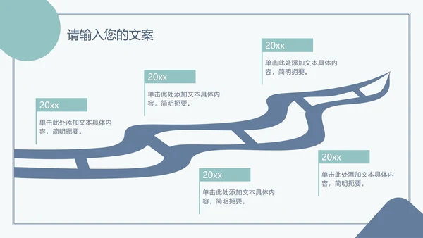 浅蓝绿简约扁平PPT模板