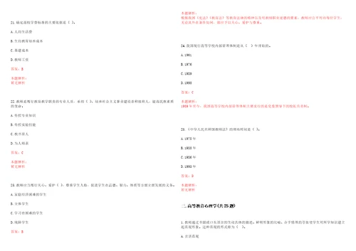 2022年02月浙江东方职业技术学院公开招聘行政教辅人员考试参考题库含答案详解