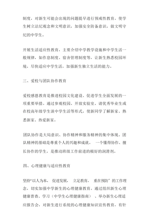 初一新生入学教育方案.docx