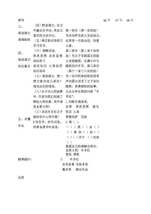 2017年五年级教案语文