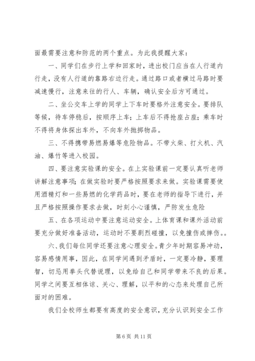 冬季安全教育演讲稿 (7).docx