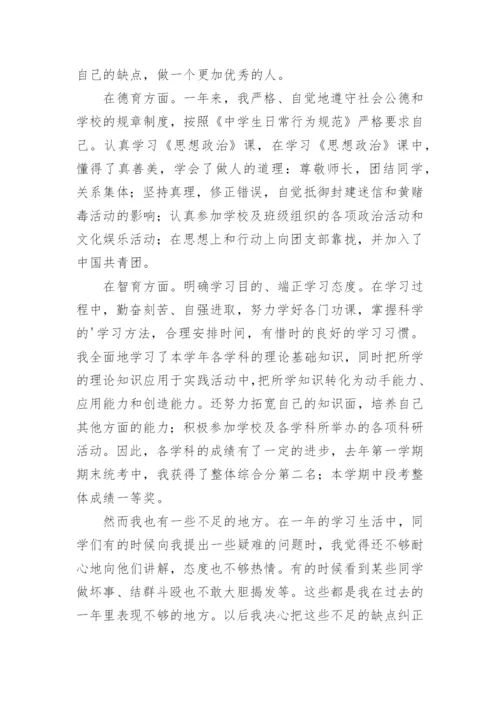 高一上学期综合素质优秀自我评价.docx