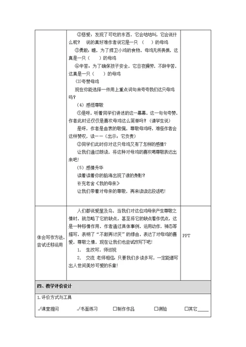 《母鸡》教学设计 (1)