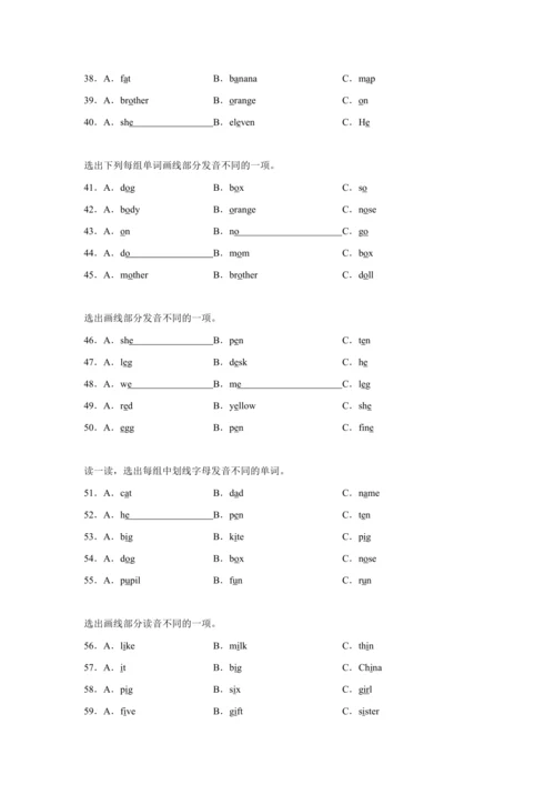 【暑期衔接】2023-2024学年人教PEP版英语三升四暑假专题复习--01 语音词汇（含答案）