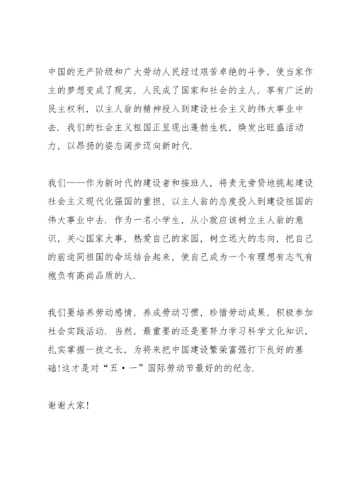 初中生有关五一劳动节的主题演讲稿5篇.docx