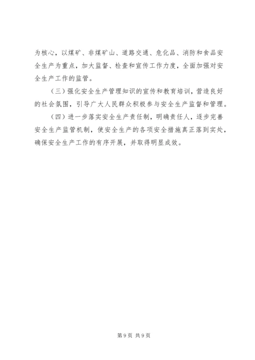 安全生产工作情况汇报材料 (6).docx